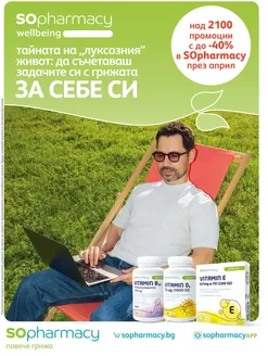 Каталог на SOpharmacy | SOpharmacy листовка | 2026-04-01T00:00:00.000Z - 2026-04-30T00:00:00.000Z