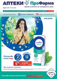 Каталог на ПроФарма в Елена | Каталог ПроФарма | 2026-04-10T00:00:00.000Z - 2026-05-09T00:00:00.000Z