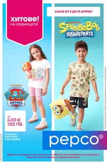 Каталог на Pepco | Тениски и къси панталони | 2026-04-10T00:00:00.000Z - 2026-04-15T00:00:00.000Z