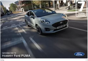 Каталог на Ford в Благоевград | Ford New Puma | 2024-11-26T00:00:00.000Z - 2025-11-26T00:00:00.000Z