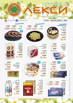 Каталог на Лекси в Враца | Лекси листовка | 2026-04-15T00:00:00.000Z - 2026-04-28T00:00:00.000Z