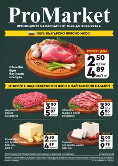 Каталог на ПроМаркет в Враца | ПроМаркет листовка | 2026-04-16T00:00:00.000Z - 2026-04-21T00:00:00.000Z