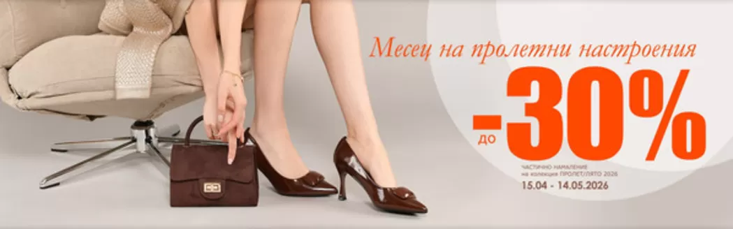 Каталог на Tendenz в Своге | Месец на пролетни настроения до -30% | 2026-04-15T00:00:00.000Z - 2026-05-14T00:00:00.000Z