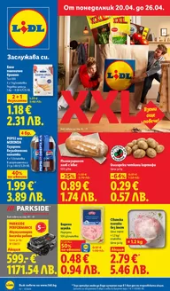 Каталог на Лидл в Пловдив | Седмични предложения | 2026-04-20T00:00:00.000Z - 2026-04-26T00:00:00.000Z
