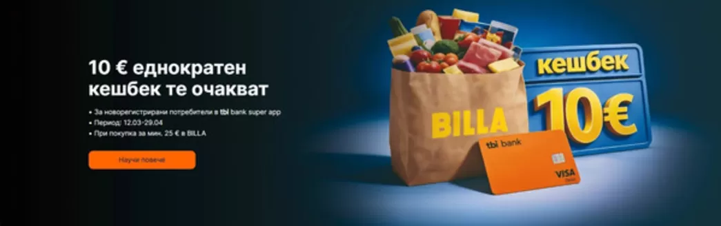 Каталог на TBI Bank в Разград | 10 € еднократен кешбек те очакват | 2026-04-16T00:00:00.000Z - 2026-04-29T00:00:00.000Z