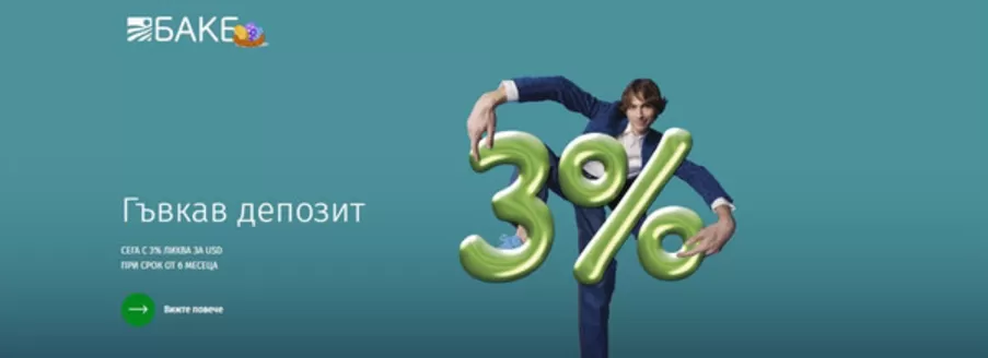 Каталог на Българо-американска кредитна банка в Разград | Гъвкав депозит | 2026-04-16T00:00:00.000Z - 2026-05-14T00:00:00.000Z