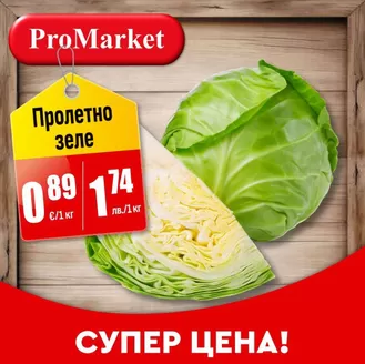 Каталог на ПроМаркет в Пловдив | ПроМаркет отлични цени | 2026-04-17T00:00:00.000Z - 2026-04-21T00:00:00.000Z