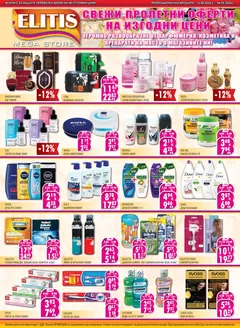 Каталог на ЕЛИТИС в Разград | Елитис брошура! 16.04 - 04.05.2026 | 2026-04-17T00:00:00.000Z - 2026-05-04T00:00:00.000Z