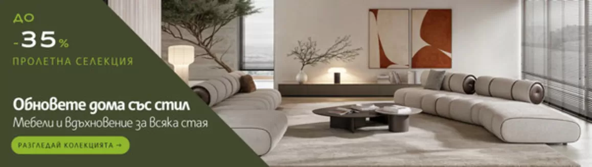 Каталог на Мебели Ралица в  | До -35% ПРОЛЕТНА СЕЛЕКЦИЯ | 2026-04-17T00:00:00.000Z - 2026-05-08T00:00:00.000Z