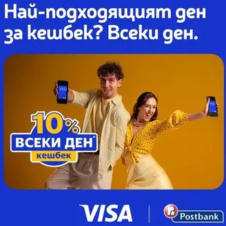 Каталог на Пощенска банка в Разград | Най-подходящият ден за кешбек? Всеки ден. | 2026-04-17T00:00:00.000Z - 2026-05-15T00:00:00.000Z