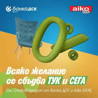 Каталог на Банка ДСК в Разград | Всяко желание се сбъдва ТУК И СЕГА | 2026-04-17T00:00:00.000Z - 2026-05-15T00:00:00.000Z