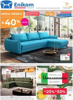 Каталог на Еником М в  | Broshura 16.04-30.04.26 | 2026-04-17T00:00:00.000Z - 2026-04-30T00:00:00.000Z