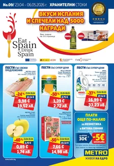 Каталог на Метро | Хранителни стоки | 2026-04-23T00:00:00.000Z - 2026-05-06T00:00:00.000Z