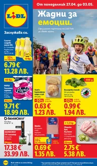 Каталог на Лидл | Седмични предложения | 2026-04-27T00:00:00.000Z - 2026-05-03T00:00:00.000Z