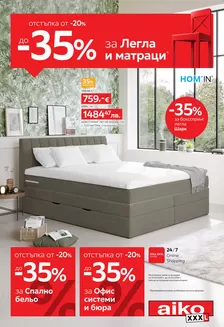 Каталог на Айко в Стара Загора | Топ оферти за всички ловци на изгодни предложения | 2026-04-27T00:00:00.000Z - 2026-05-10T00:00:00.000Z