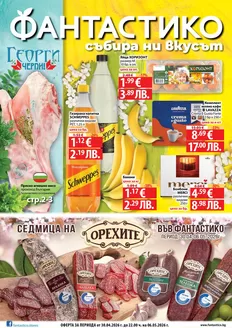 Каталог на Фантастико в  | Топ сделки и отстъпки | 2026-04-30T00:00:00.000Z - 2026-05-06T00:00:00.000Z