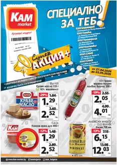Каталог на КАМ МАРКЕТ в  | Топ оферти за спестовници | 2026-04-27T00:00:00.000Z - 2026-05-03T00:00:00.000Z