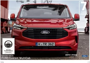 Каталог на Ford в Велико Търново | Най-добрите ни оферти за вас | 2024-12-10T00:00:00.000Z - 2025-12-10T00:00:00.000Z