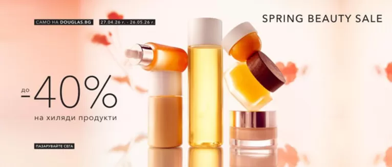 Каталог на Douglas в Шумен | SPRING BEAUTY SALE | 2026-05-04T00:00:00.000Z - 2026-05-26T00:00:00.000Z