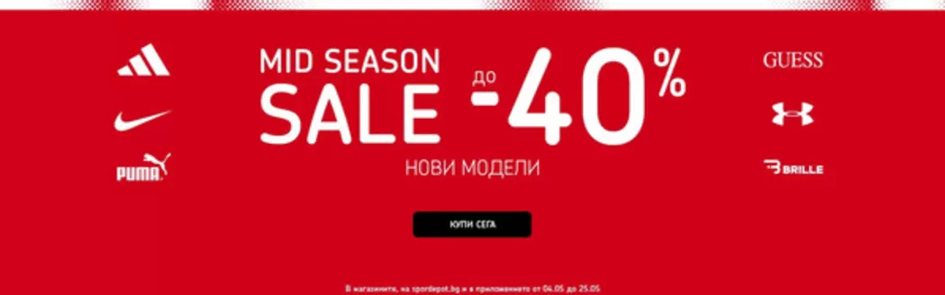 Каталог на Sport Depot в Плевен | SPORT DEPOT листовка | 2026-05-04T00:00:00.000Z - 2026-05-25T00:00:00.000Z