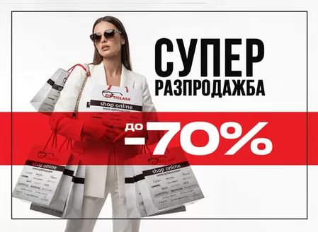 Каталог на Opticlasa в София | Супер разпродажба на слънчеви очила | 2026-05-07T00:00:00.000Z - 2026-05-20T00:00:00.000Z