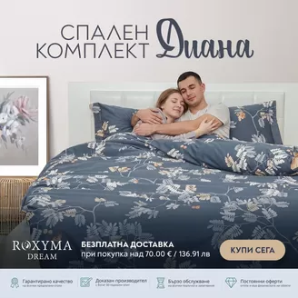 Каталог на Roxyma Dream в Раковски | БЕЗПЛАТНА ДОСТАВКА при покупка над 70.00 € / 136.91 лв | 2026-05-07T00:00:00.000Z - 2026-05-25T00:00:00.000Z