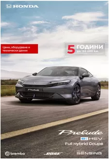 Каталог на Honda в Бургас | Honda PRELUDE | 2026-05-08T00:00:00.000Z - 2026-10-31T00:00:00.000Z