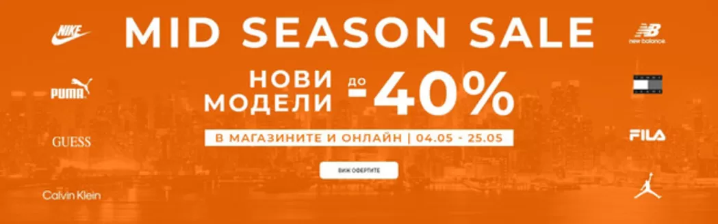 Каталог на District в Плевен | MID SEASON SALE ДО -40% | 2026-05-08T00:00:00.000Z - 2026-05-25T00:00:00.000Z