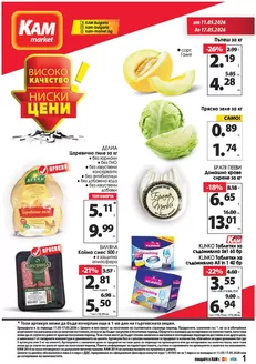 Каталог на КАМ МАРКЕТ | Каталог КАМ МАРКЕТ | 2026-05-11T00:00:00.000Z - 2026-05-17T00:00:00.000Z