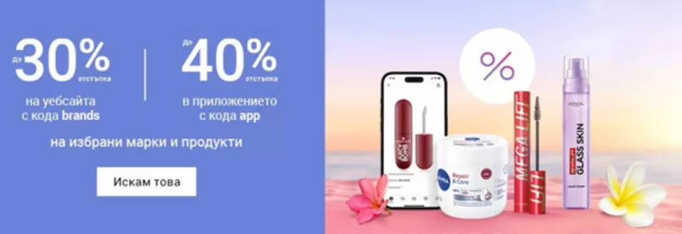 Каталог на Notino в Шумен | Notino листовка | 2026-05-11T00:00:00.000Z - 2026-05-17T00:00:00.000Z
