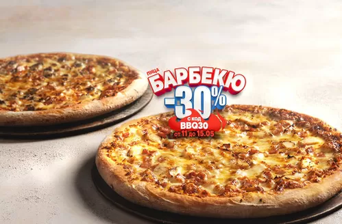 Каталог на Domino's Pizza | ПИЦА БАРБЕКЮ -30% | 2026-05-11T00:00:00.000Z - 2026-05-15T00:00:00.000Z