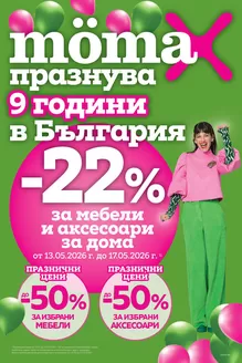 Каталог на Momax | Каталог Momax | 2026-05-04T00:00:00.000Z - 2026-05-17T00:00:00.000Z