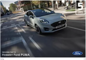 Каталог на Ford в Велико Търново | Ford New Puma | 2025-01-11T00:00:00.000Z - 2026-01-11T00:00:00.000Z