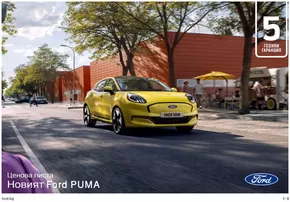 Каталог на Ford в Шумен | Ford Puma BEV | 2025-01-11T00:00:00.000Z - 2026-01-11T00:00:00.000Z