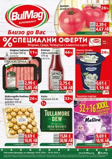 Каталог на Булмаг | Каталог Булмаг | 2026-05-18T00:00:00.000Z - 2026-05-24T00:00:00.000Z