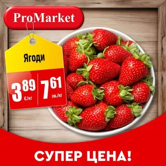 Каталог на ПроМаркет в Раднево | ПроМаркет отлични цени | 2026-05-18T00:00:00.000Z - 2026-05-19T00:00:00.000Z