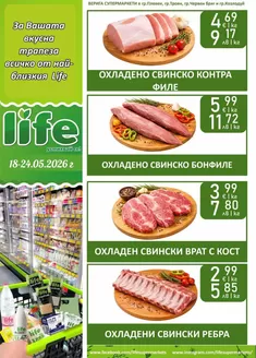 Каталог на Супермаркети LIFE | Време е за нещо вкусно | 2026-05-19T00:00:00.000Z - 2026-05-24T00:00:00.000Z