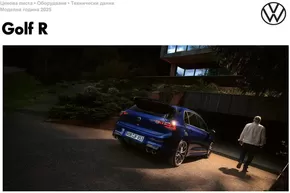 Каталог на Volkswagen в Пловдив | Golf R | 2025-01-16T00:00:00.000Z - 2025-07-31T00:00:00.000Z