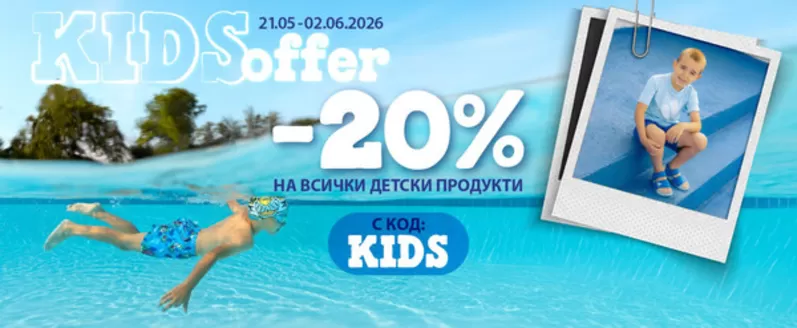 Каталог на Спорт Вижън в Плевен | KIDS Offer -20% | 2026-05-21T00:00:00.000Z - 2026-06-02T00:00:00.000Z