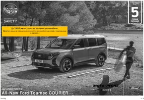 Каталог на Ford в Варна | Най-добрите ни изгодни предложения | 2025-01-21T00:00:00.000Z - 2026-01-21T00:00:00.000Z