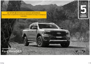 Каталог на Ford в Велико Търново | Ford New Ranger | 2025-01-21T00:00:00.000Z - 2026-01-21T00:00:00.000Z
