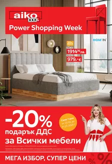 Каталог на Айко в Русе | -20 подарък ДДС за всички Мебели | 2026-05-25T00:00:00.000Z - 2026-06-07T00:00:00.000Z