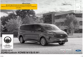 Каталог на Ford в Аксаково | Топ оферти за спестовници | 2025-01-23T00:00:00.000Z - 2026-01-23T00:00:00.000Z