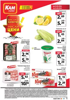 Каталог на КАМ МАРКЕТ в Ловеч | Каталог КАМ МАРКЕТ | 2026-05-25T00:00:00.000Z - 2026-05-31T00:00:00.000Z