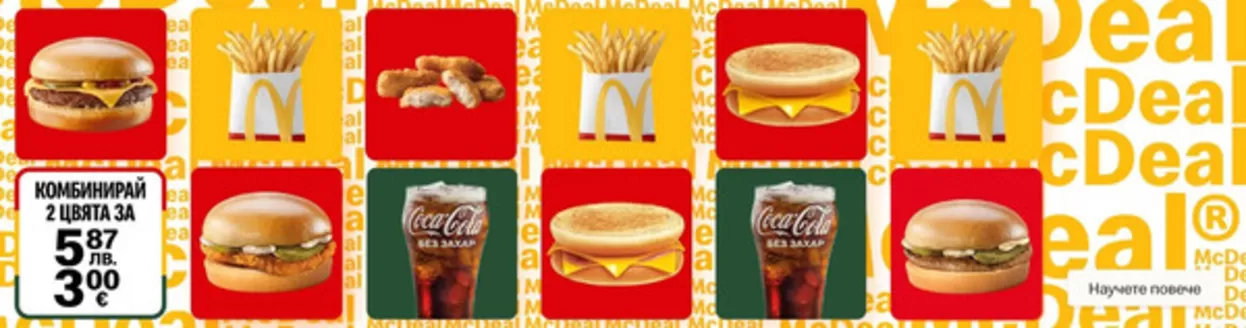 Каталог на McDonalds в Карлово | McDonalds листовка | 2026-05-25T00:00:00.000Z - 2026-06-07T00:00:00.000Z