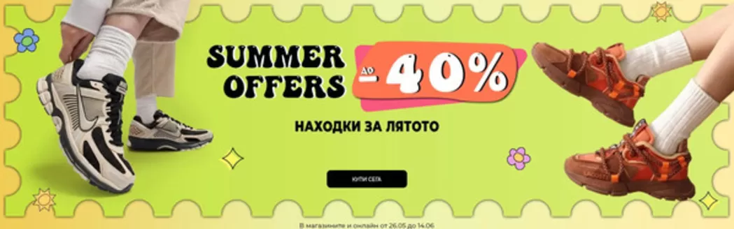 Каталог на District в Пловдив | SUMMER OFFERS ДО -40% | 2026-05-26T00:00:00.000Z - 2026-06-14T00:00:00.000Z