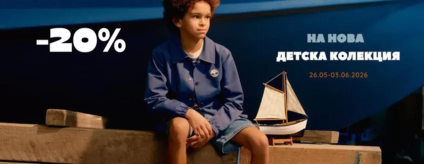 Каталог на Timberland в Божурище | -20% НА НОВА ДЕТСКА КОЛЕКЦИЯ | 2026-05-26T00:00:00.000Z - 2026-06-03T00:00:00.000Z