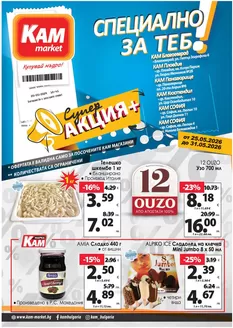 Каталог на КАМ МАРКЕТ | Топ сделки и отстъпки | 2026-05-26T00:00:00.000Z - 2026-05-31T00:00:00.000Z