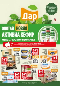 Каталог на Дар в Търговище | Дар листовка | 2026-05-28T00:00:00.000Z - 2026-06-03T00:00:00.000Z