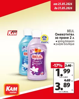 Каталог на КАМ МАРКЕТ в Търговище | Разгледай седмичните предложения! | 2026-05-25T00:00:00.000Z - 2026-05-31T00:00:00.000Z